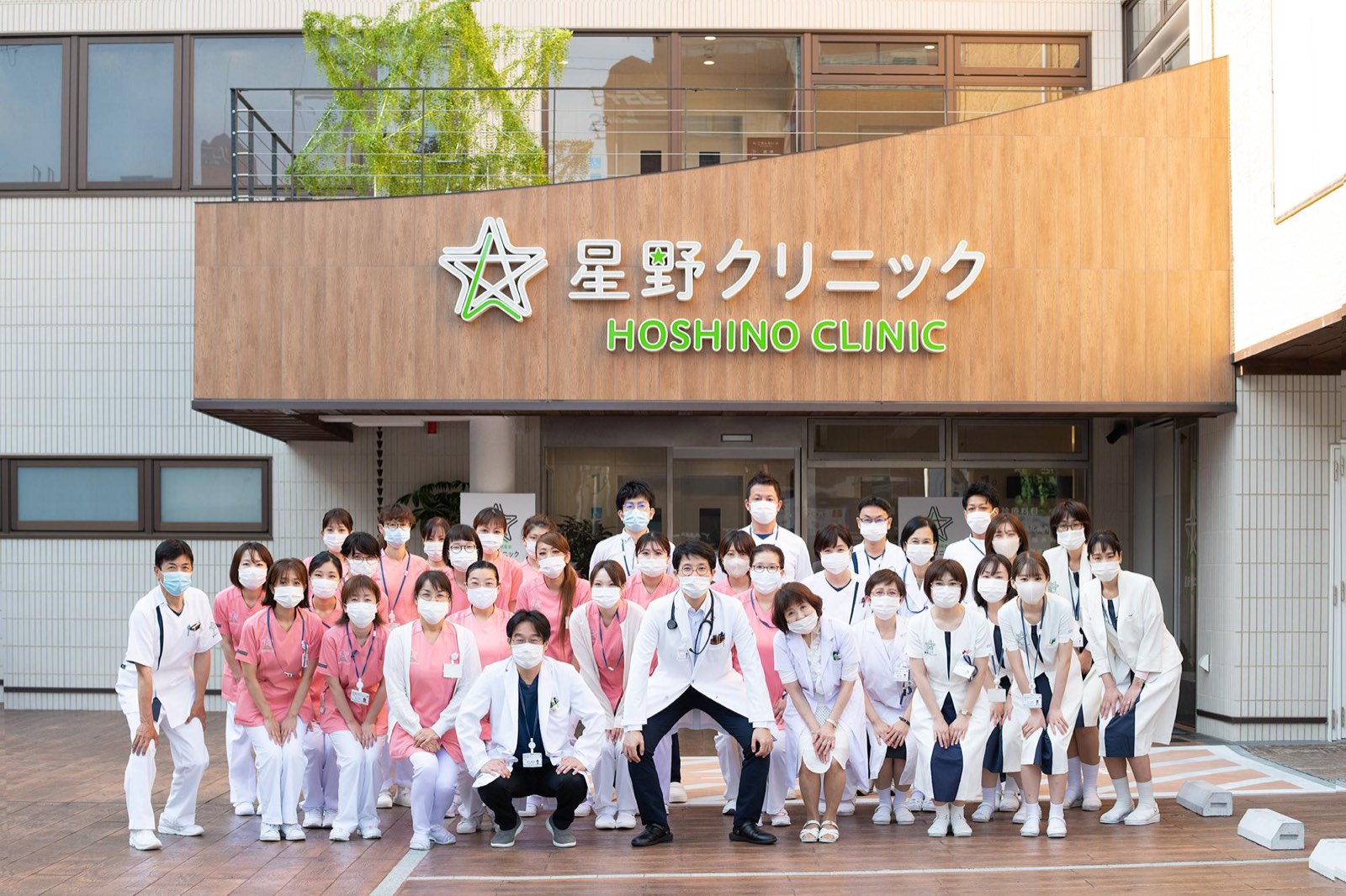 星野クリニックのスタッフ集合写真